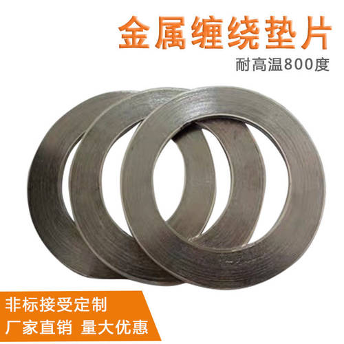 金属石墨缠绕垫片锅炉人