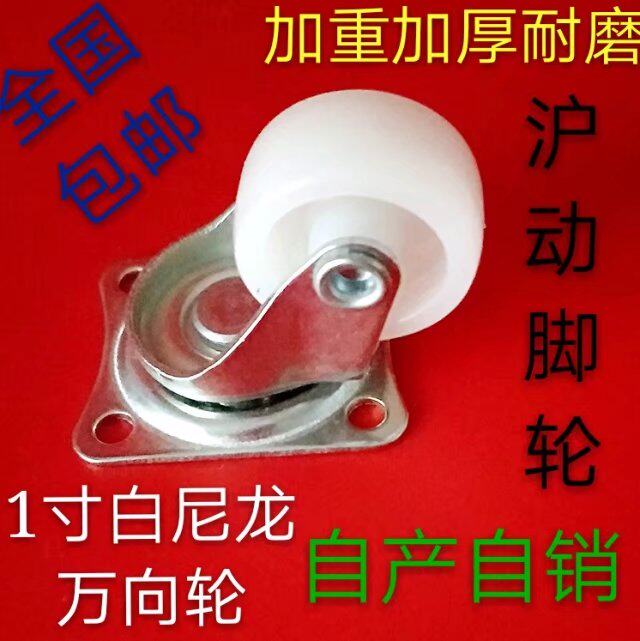 1寸移动尼龙脚轮书柜轱辘音箱小轮子茶几滑轮桌椅万向轮家具锦纶