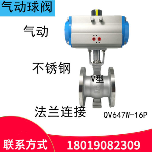 气动V型球阀QV647W-16P不锈钢法兰式开关/调节固定球阀门浆液颗粒