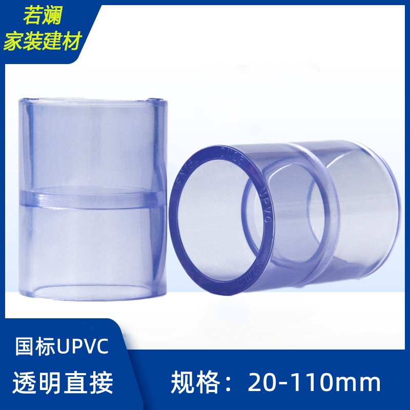水管透明硬件接头塑料直