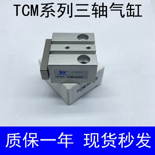 三轴气缸TCM6X5S 6X10S 6X15S 6X20S 10X5S 10X10S 15S 20S 25 30