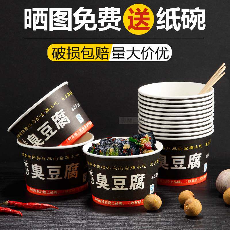 臭豆腐纸碗一次性商用圆形打包碗专用加厚纸盒老长沙