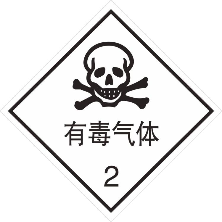 定做有毒气体危险废物货