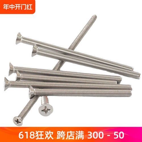 M3M4M5M6*100x110x120x130x150mm不锈钢十字平头超长加长沉头螺钉