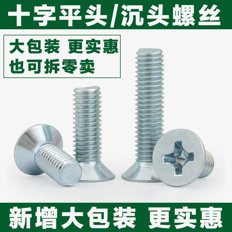 镀锌十字沉头螺丝平头镙钉GB819-76机螺钉M3M4M5M6M8*10/12-60mm,童鞋/婴儿鞋/亲子鞋,儿童凉拖鞋,淘宝优惠券,粉丝福利购,淘宝优惠卷