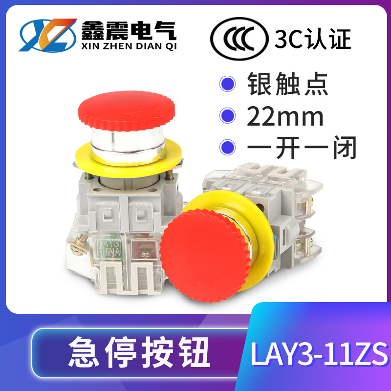 上海森奥 SAY7-F LAY3-11ZS 蘑菇头按钮 蘑菇头自锁按钮 控制开关