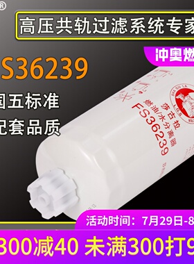 FS36239 CX0709A A3000-1105020油水分离器柴油滤清器1117050-29D