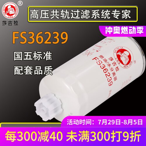 FS36239 CX0709A A3000-1105020油水分离器柴油滤清器1117050-29D