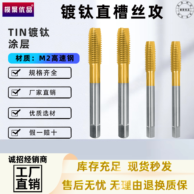 工业级镀钛直槽丝攻涂层丝锥全磨制高速钢M2材质螺纹攻丝