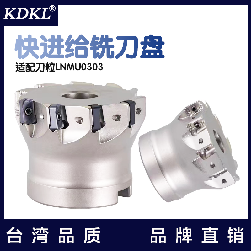快进给刀盘面铣高效开粗