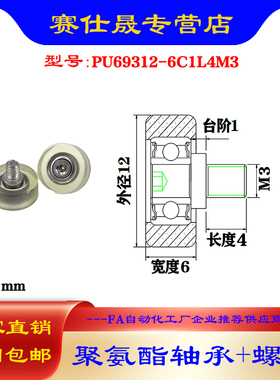 【赛仕晟】外螺纹包胶轴承PU69312-6C1L4M3不锈钢螺杆聚氨酯滑轮