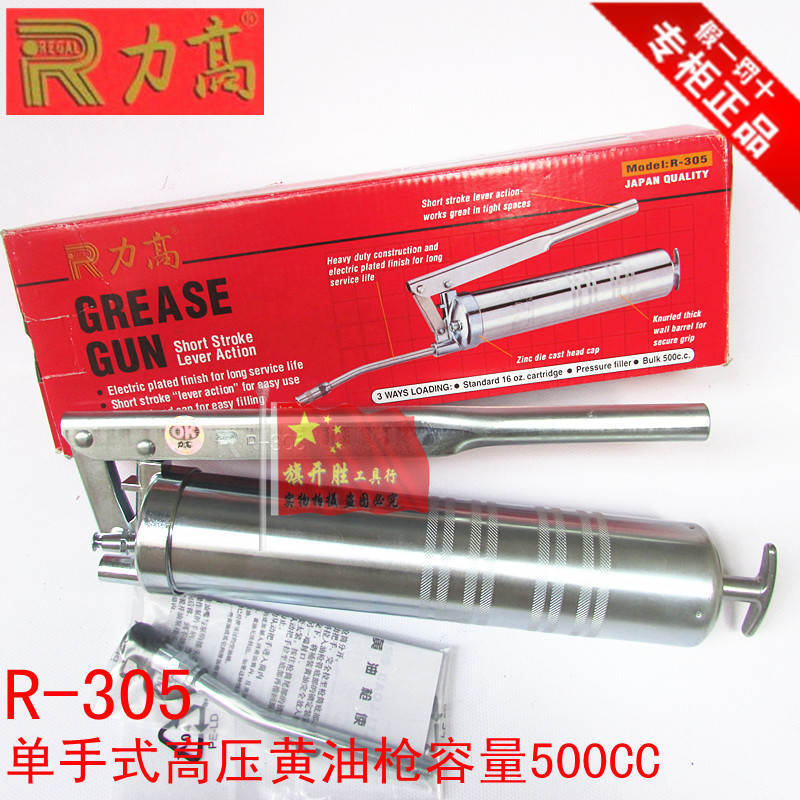 【台湾力高REGAL】进口 耐高压黄油枪 压杆式油枪 R-305 500cc