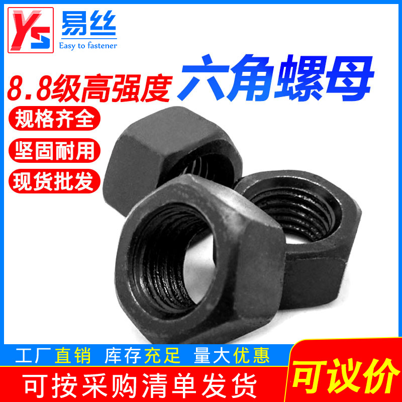 级高强度六角螺母国标发