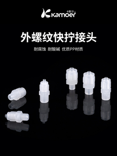 快拧塑料接头蠕动泵pp直通管接头变径快接头透明耐酸软管快速接头