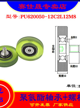【赛仕晟】外螺纹包胶轴承PU620050-12C2L12M8不锈钢螺杆聚氨酯轮