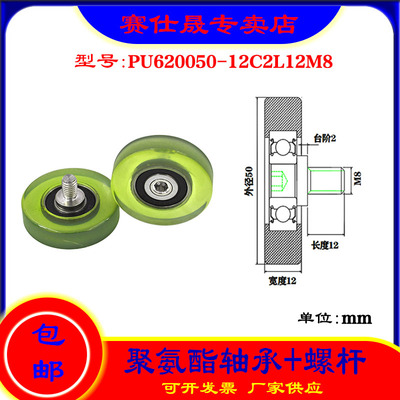 【赛仕晟】外螺纹包胶轴承PU620050-12C2L12M8不锈钢螺杆聚氨酯轮