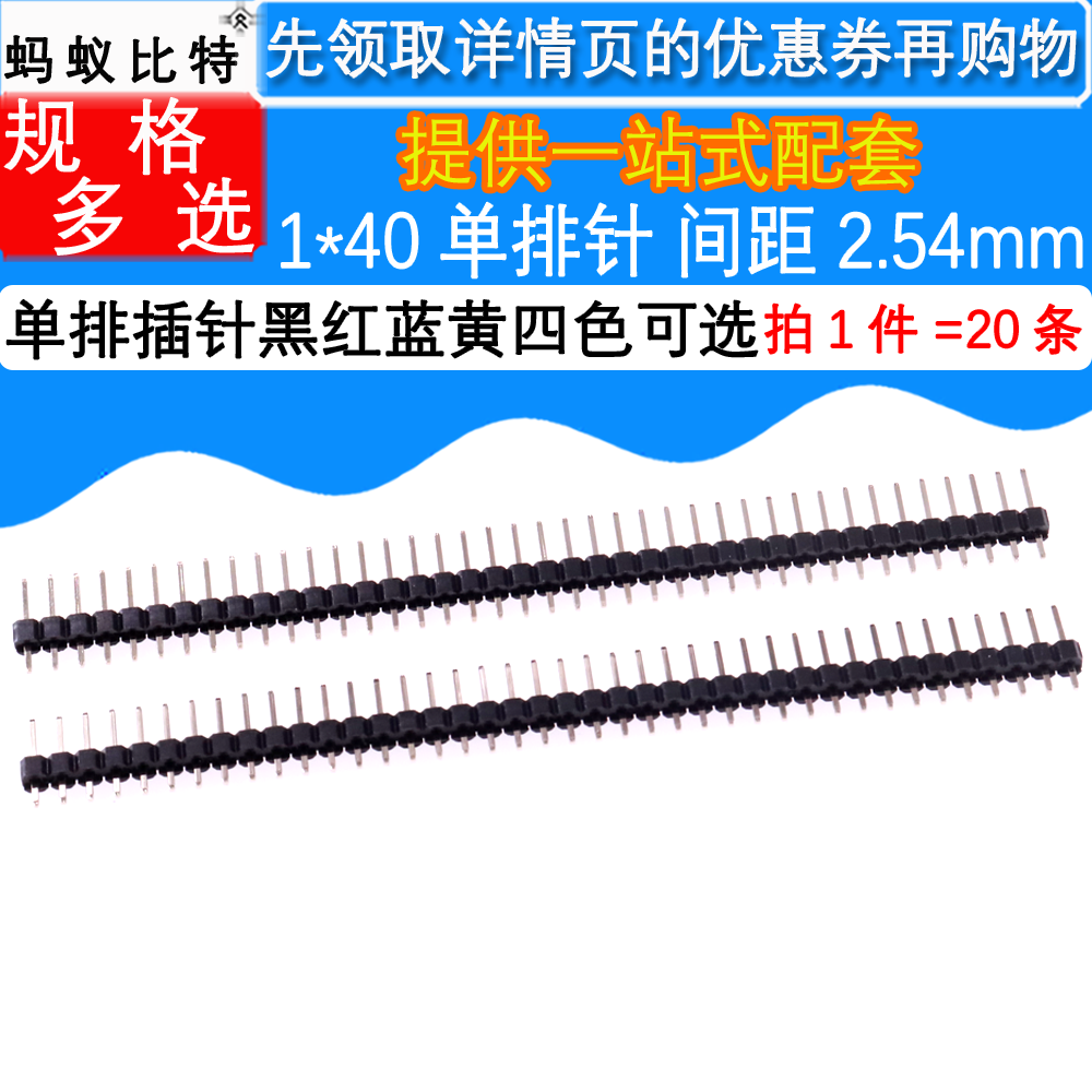 20只 单排排针 单排针 插针 1*40PIN 红 黑 黄 蓝 2.54MM 镀金
