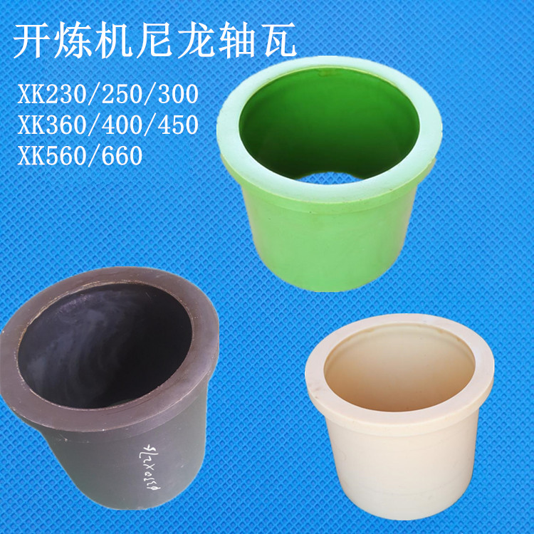 炼胶机滚筒轴瓦滑动承含