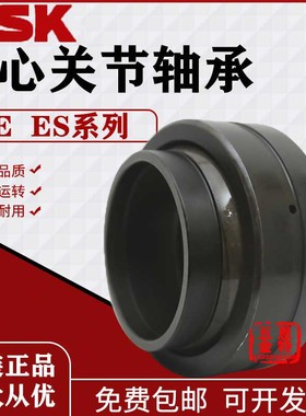 日本进口NSK向心关节轴承GE80ES GE90ES GE100ES GE110ES GE120ES