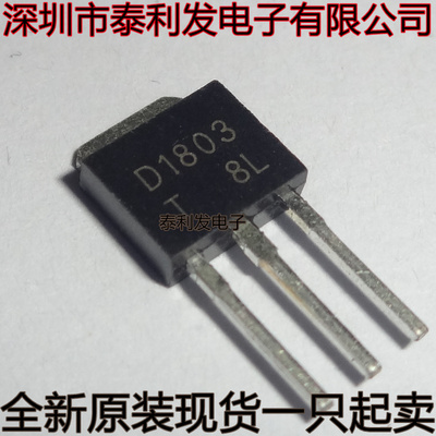 直插三极管 2SD1803 D1803 TO251 全新原装现货一只起卖IC