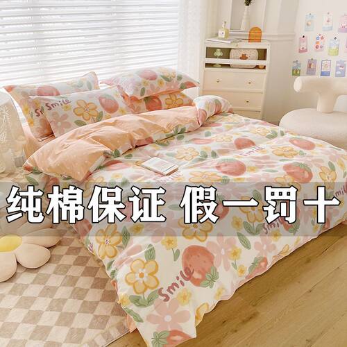 纯棉四件套全田园风被床