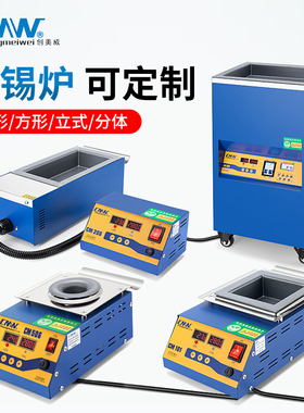 CMW创美威锡炉圆形数显智能调温小型无铅熔锡炉环保焊锡炉浸锡机