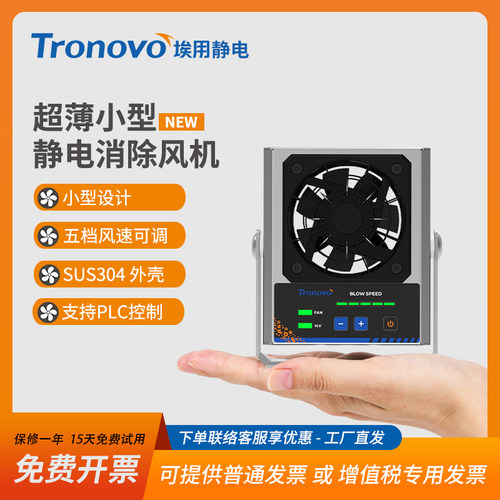 埃用TF2102小型台式高频离子风机防静电工业静电消除器特惠秒杀