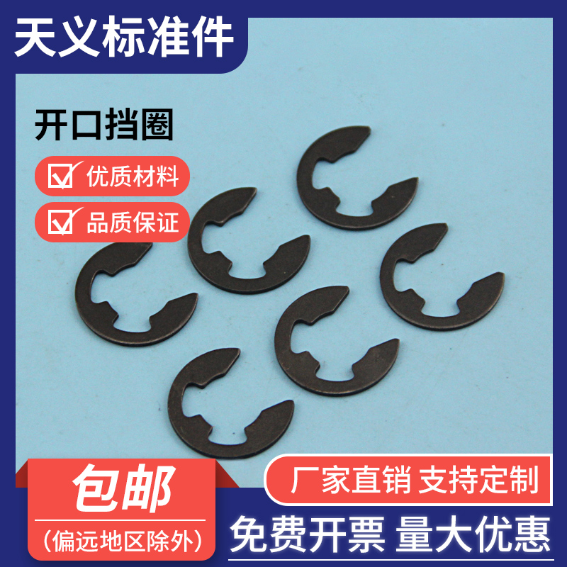 开口挡圈型卡簧轴用环形