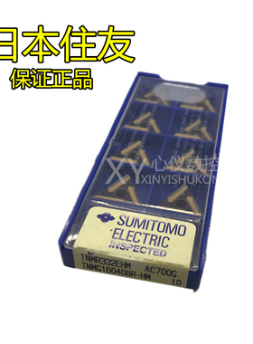 正品住友数控刀片TNMG160404R-HM AC700G TNMG160408R-HM AC700G