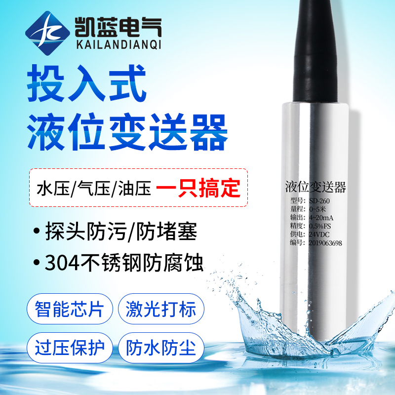 投入式液位变送器传感控