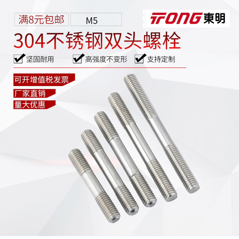 不锈钢双头螺栓丝杆国标