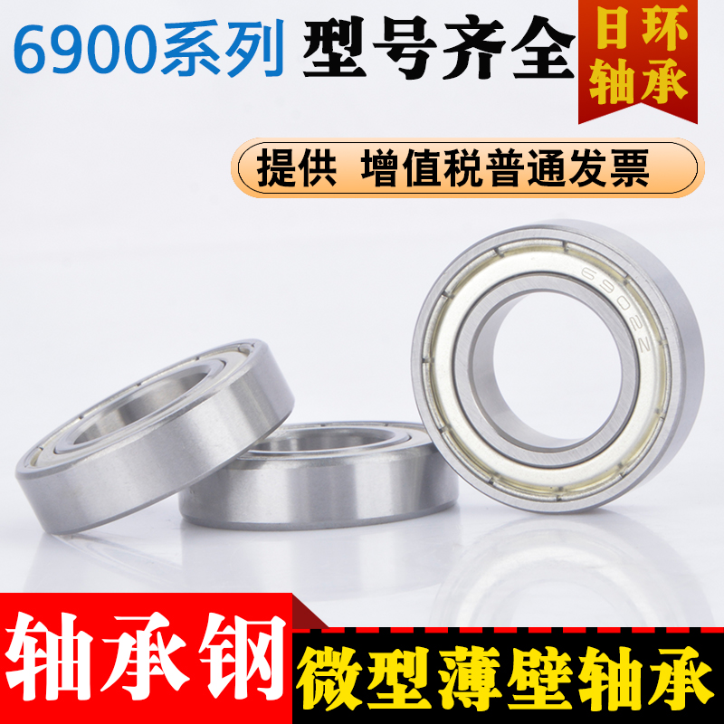 微型薄壁小轴承61900Z 61901ZZ 61902 61903 91604 61905 61906RS