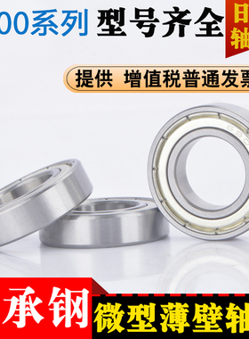 微型薄壁小轴承61900Z 61901ZZ 61902 61903 91604 61905 61906RS