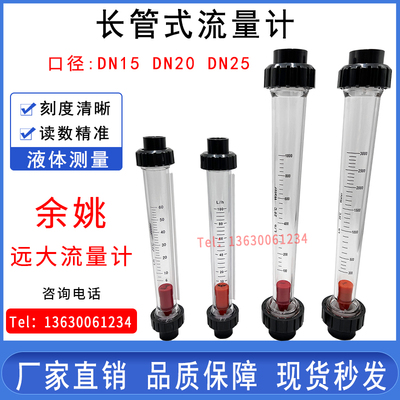 塑料浮子转流量计长管道