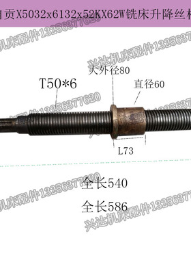 北京南通x5040x6140x52KX62W铣床丝杠丝母配件升降丝杆螺母T50*6