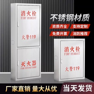 304不锈钢消防箱全套消火栓箱消防栓箱空箱消防水带卷盘箱器材箱