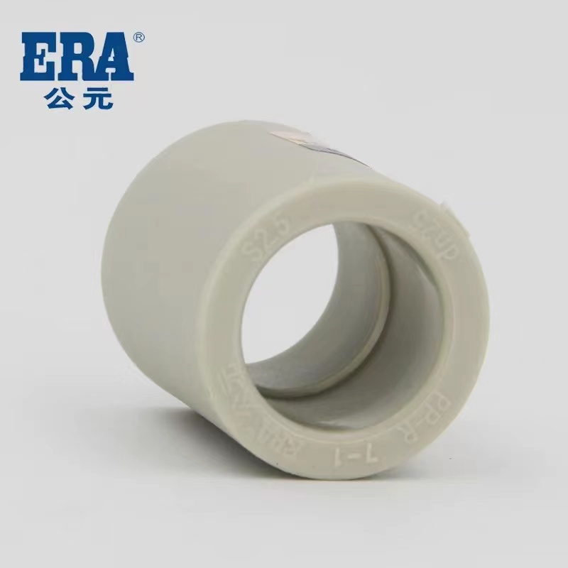 ERA公元岩灰色系列PPR给水管件管套等径管套直接 家用自来水管