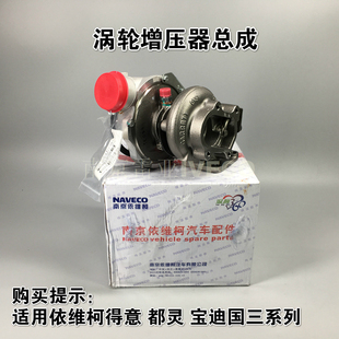 国二三 依维柯涡轮增压器 宝迪 得意 原厂涡轮增压器 都灵