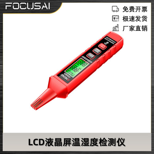 液晶屏温湿度检测仪工业