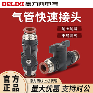 德力西气动气管开关阀BUC 12mm手动快插手转阀快速接头