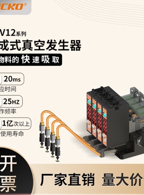 ASICKO爱柯集成真空发生器AKV12 真空电磁阀带负压表高速高频率