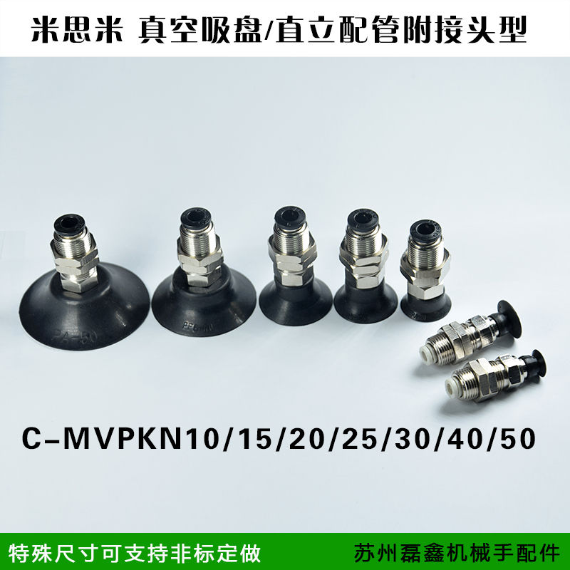 米思真空吸盘支架杆座机