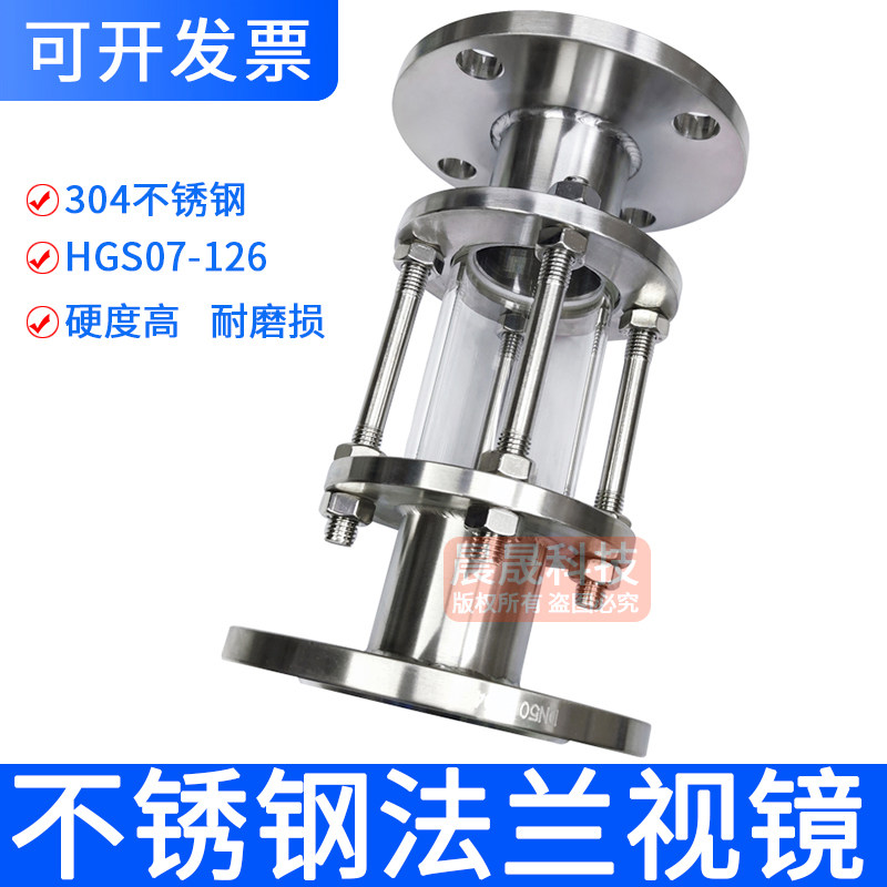 304材质不锈钢法兰视镜 玻璃可视镜 管道视盅 HGS07-126 DN25