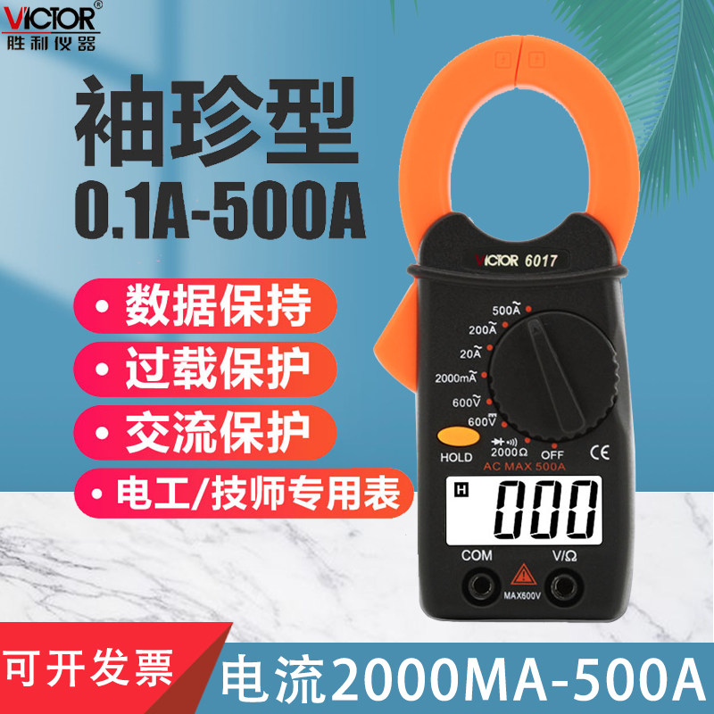 胜利仪器钳形万用表袖珍