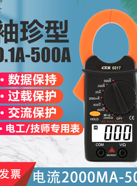 胜利仪器钳形万用表VC6017 袖珍钳形表数字电流表 0.01A-500A