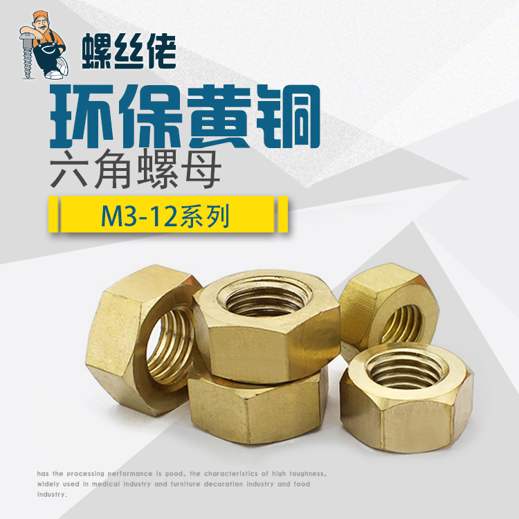 铜螺母 M4铜螺帽 M3铜六角螺母 M5 M6 M8 M10 M12