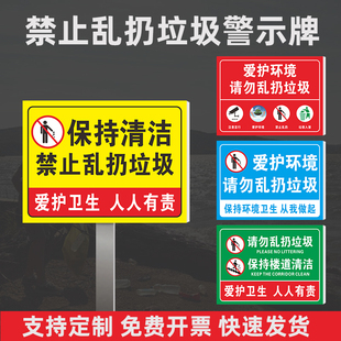 爱护环境禁止乱扔垃圾警示牌严禁倒垃圾指示牌请勿乱扔垃圾标牌此