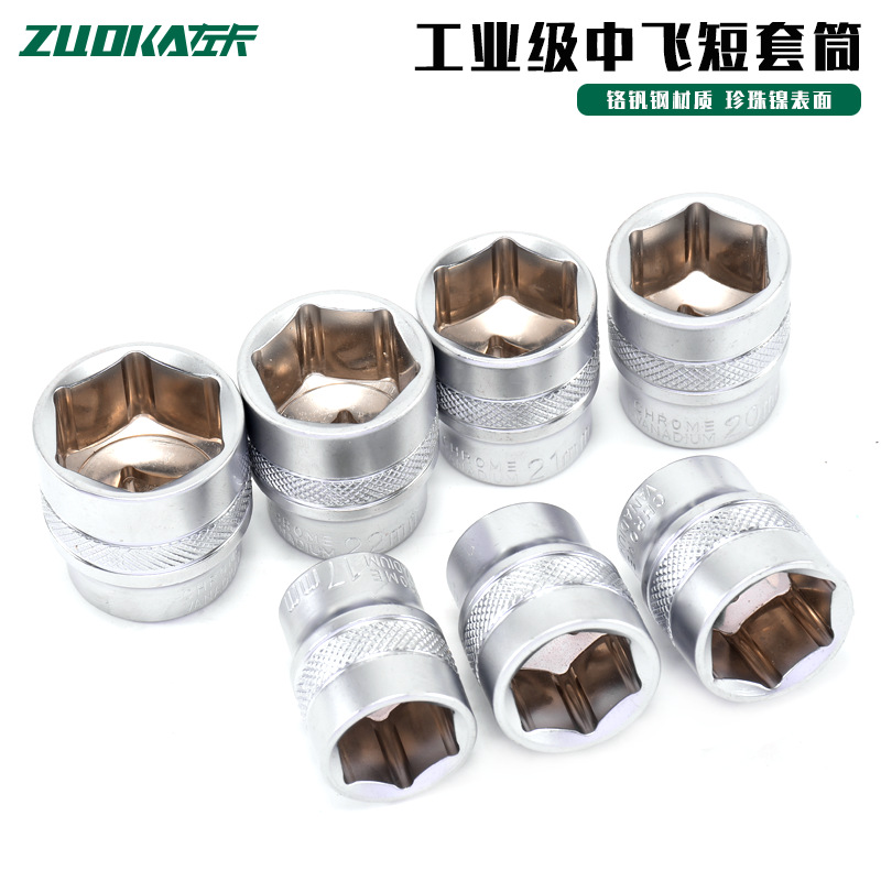 3/8寸短套筒扳手中飞加长套筒工具中快速10mm六角套头六棱角套筒