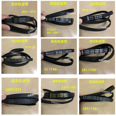 洗衣机皮带6EPJ1216 5PJ126O 5PJE1239  5J1150 5PJ1190 &hellip;
