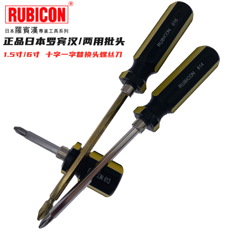 正品日本进口罗宾汉两用螺丝刀两用起子螺丝批1.5寸6寸多用螺丝刀
